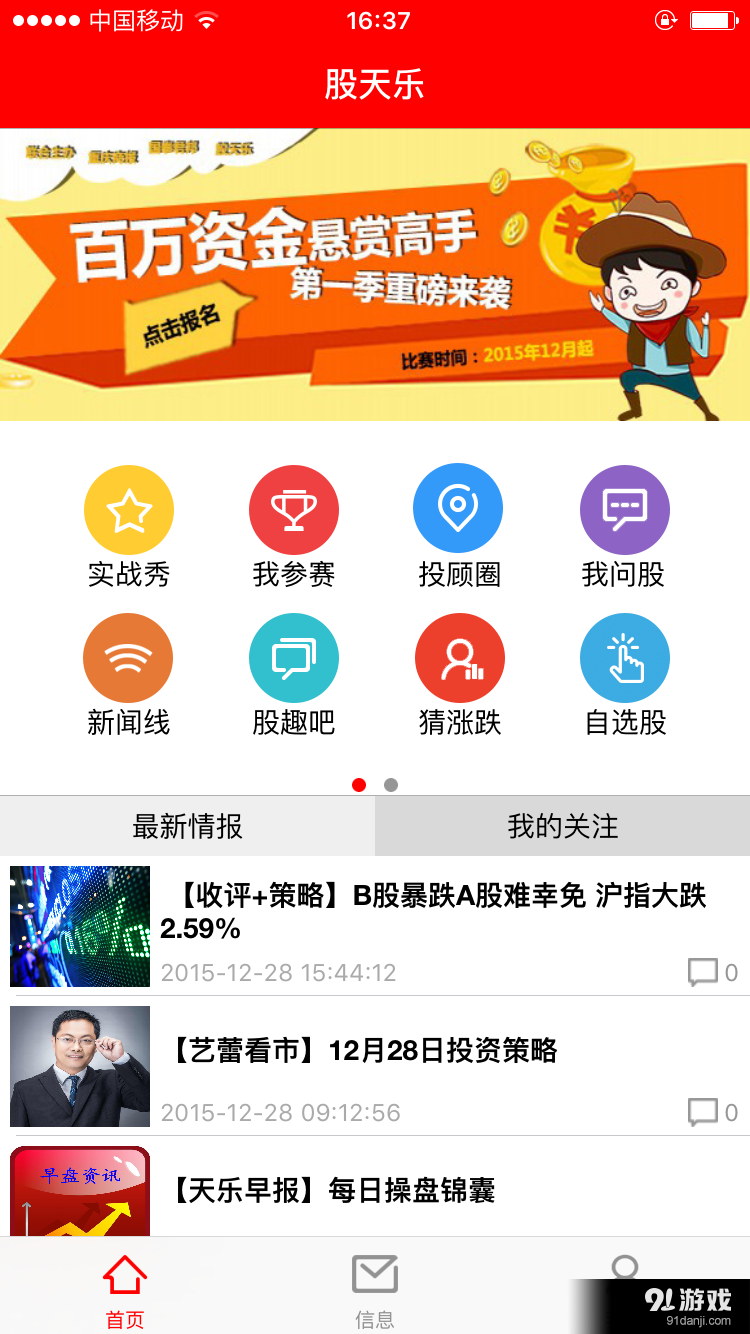 股天樂(lè)1