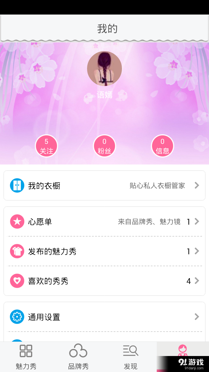 魅力秀秀5