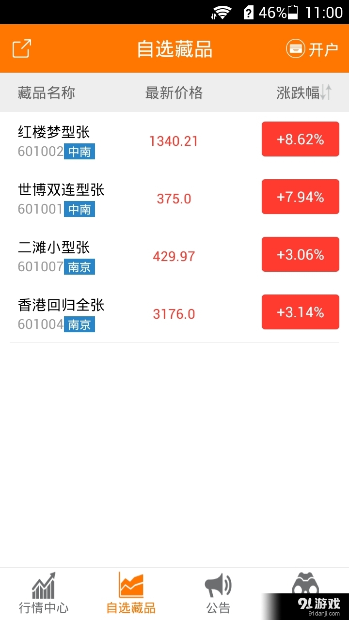 郵幣卡圈2