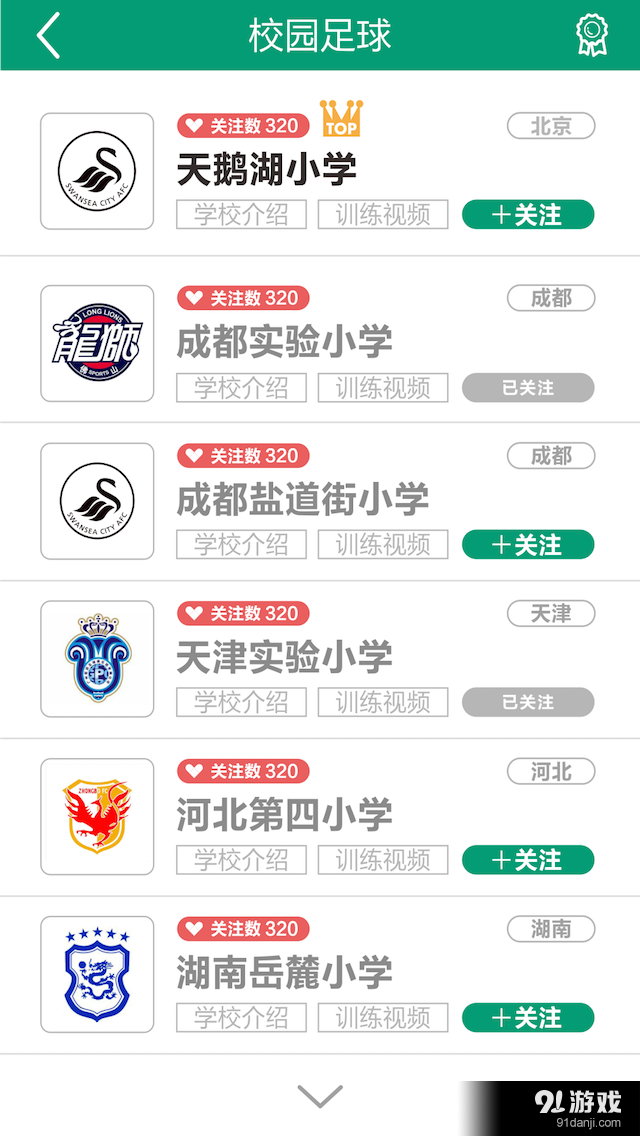 好運(yùn)新足球3
