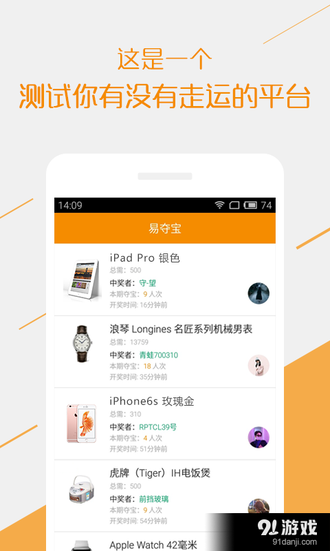 易奪寶2