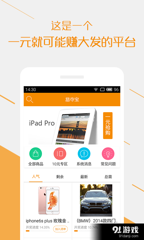 易奪寶1