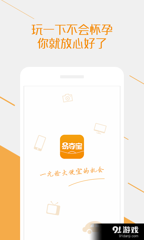 易奪寶5
