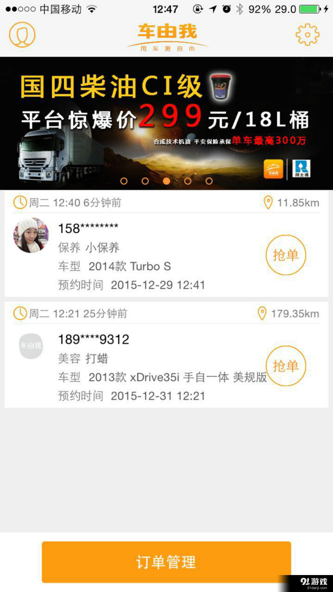 車由我商家端2