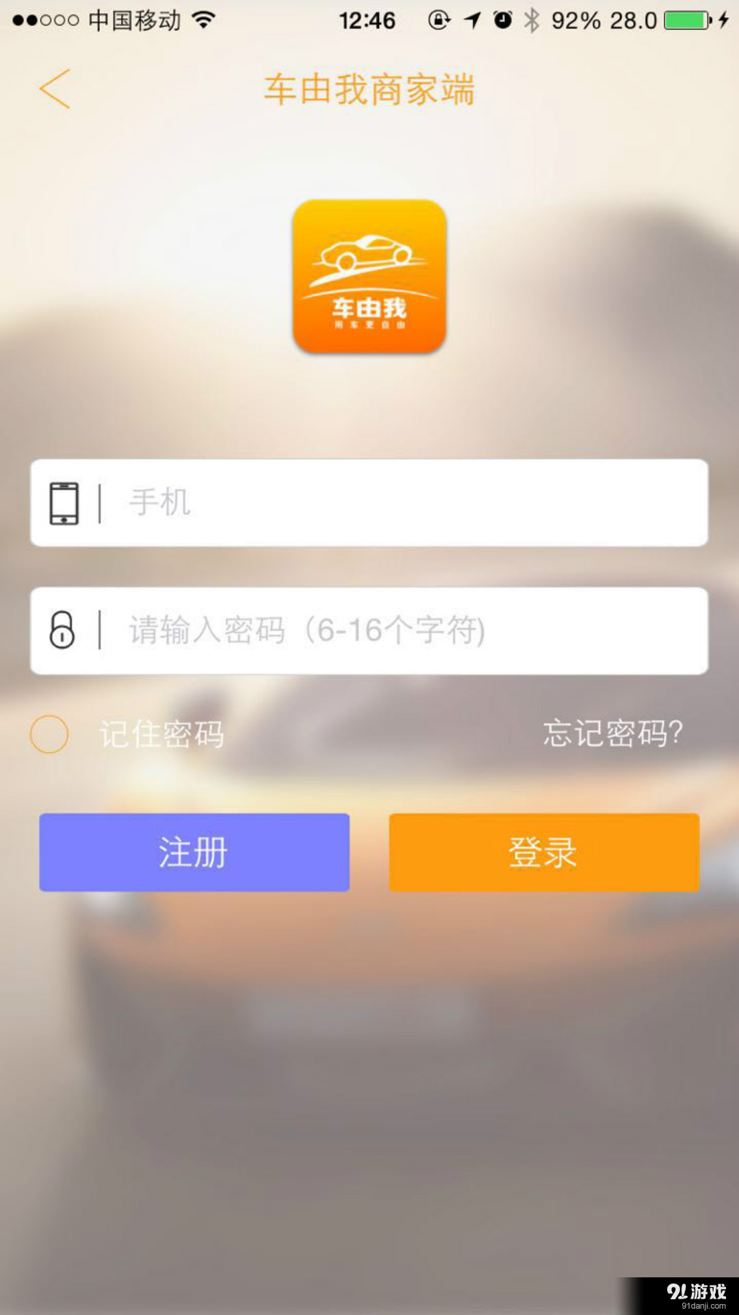 車由我商家端4