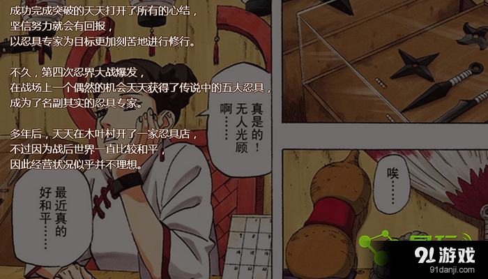 《火影忍者OL》天天忍者外傳最終章攻略