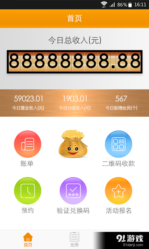 飛常商家1