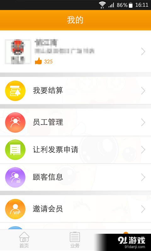 飛常商家2