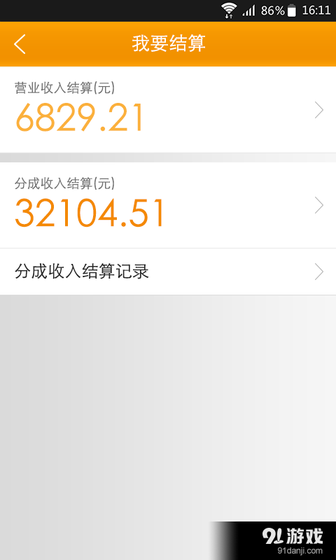 飛常商家4