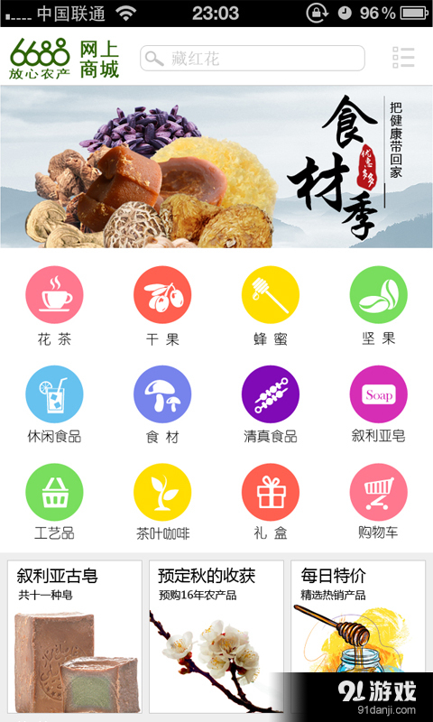6688商城1