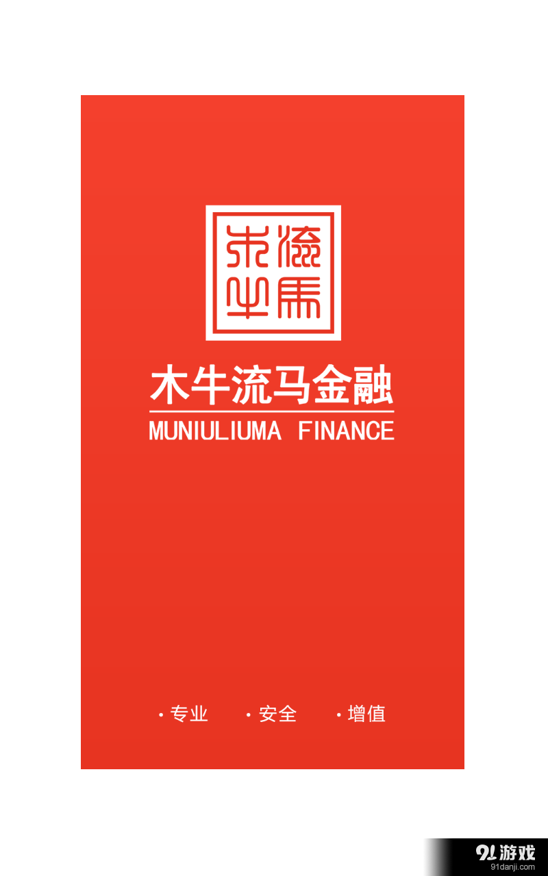 木牛流馬金融1