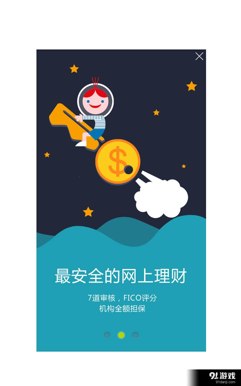 木牛流馬金融3