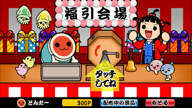 太鼓達(dá)人Plus4