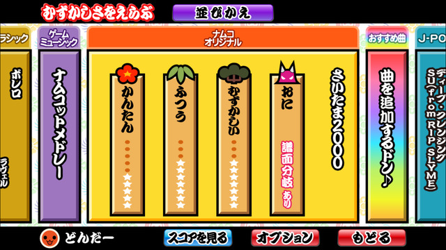 太鼓達(dá)人Plus5
