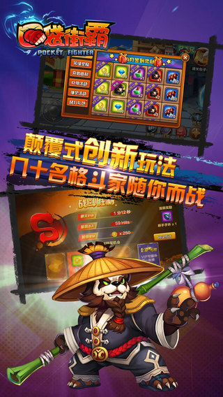 口袋街霸3