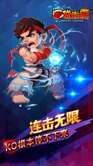 口袋街霸4