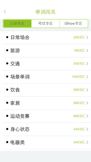 iShow記單詞2