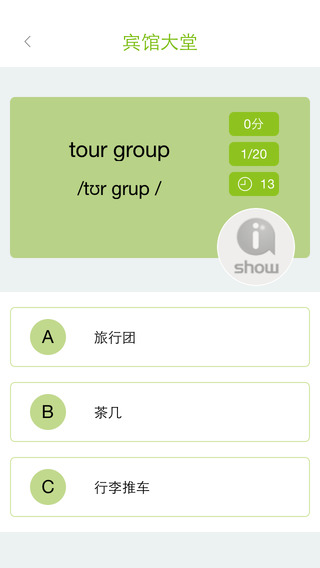iShow記單詞4