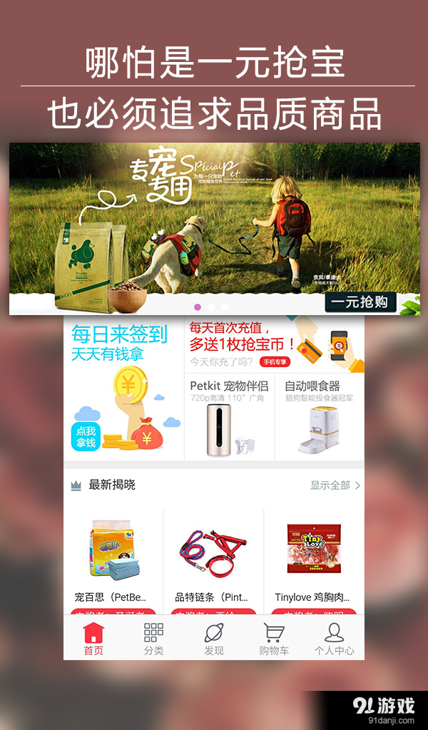 寵物搶寶1