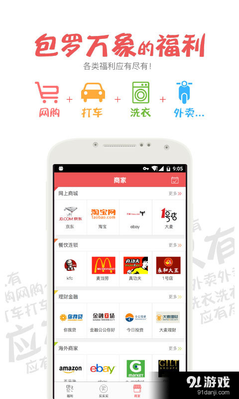 福利多3