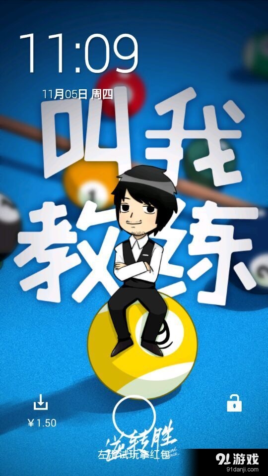 明星鎖屏1