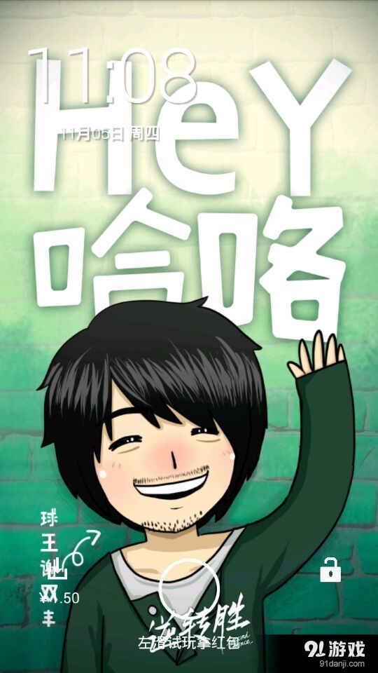 明星鎖屏2
