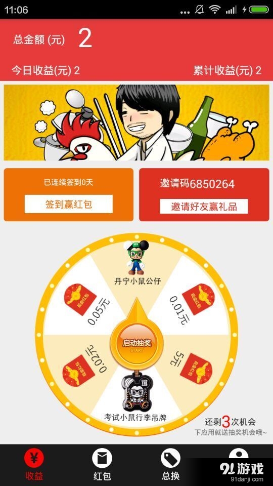 明星鎖屏3