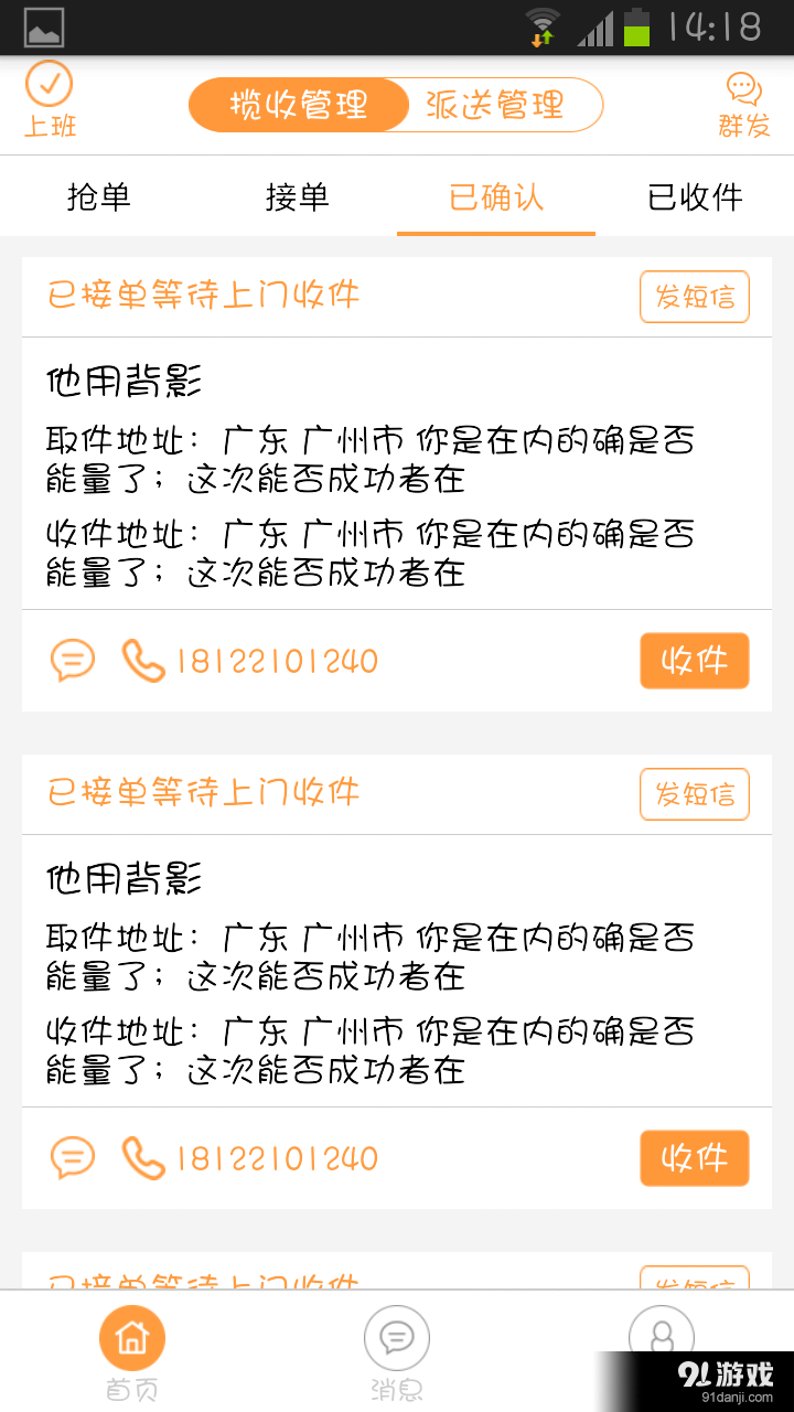 馬上收快遞員2