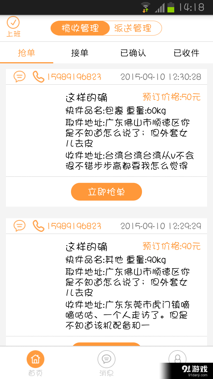 馬上收快遞員1