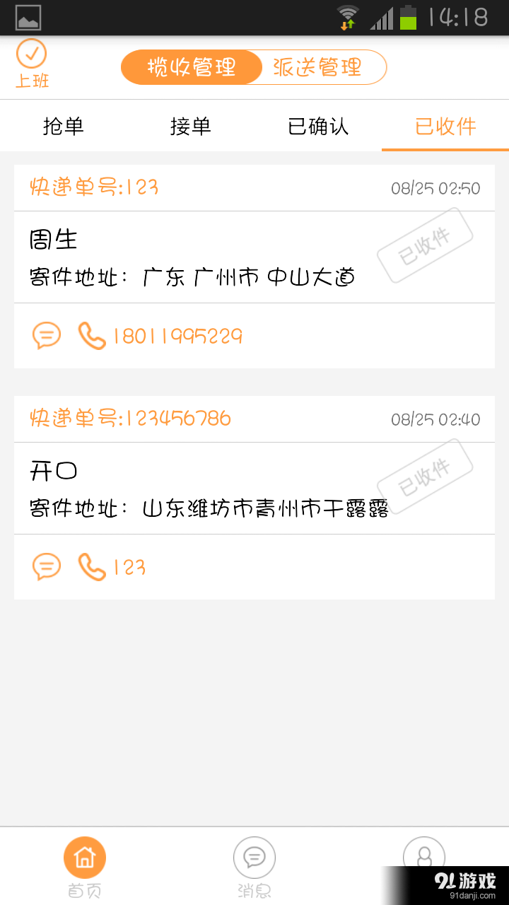 馬上收快遞員3
