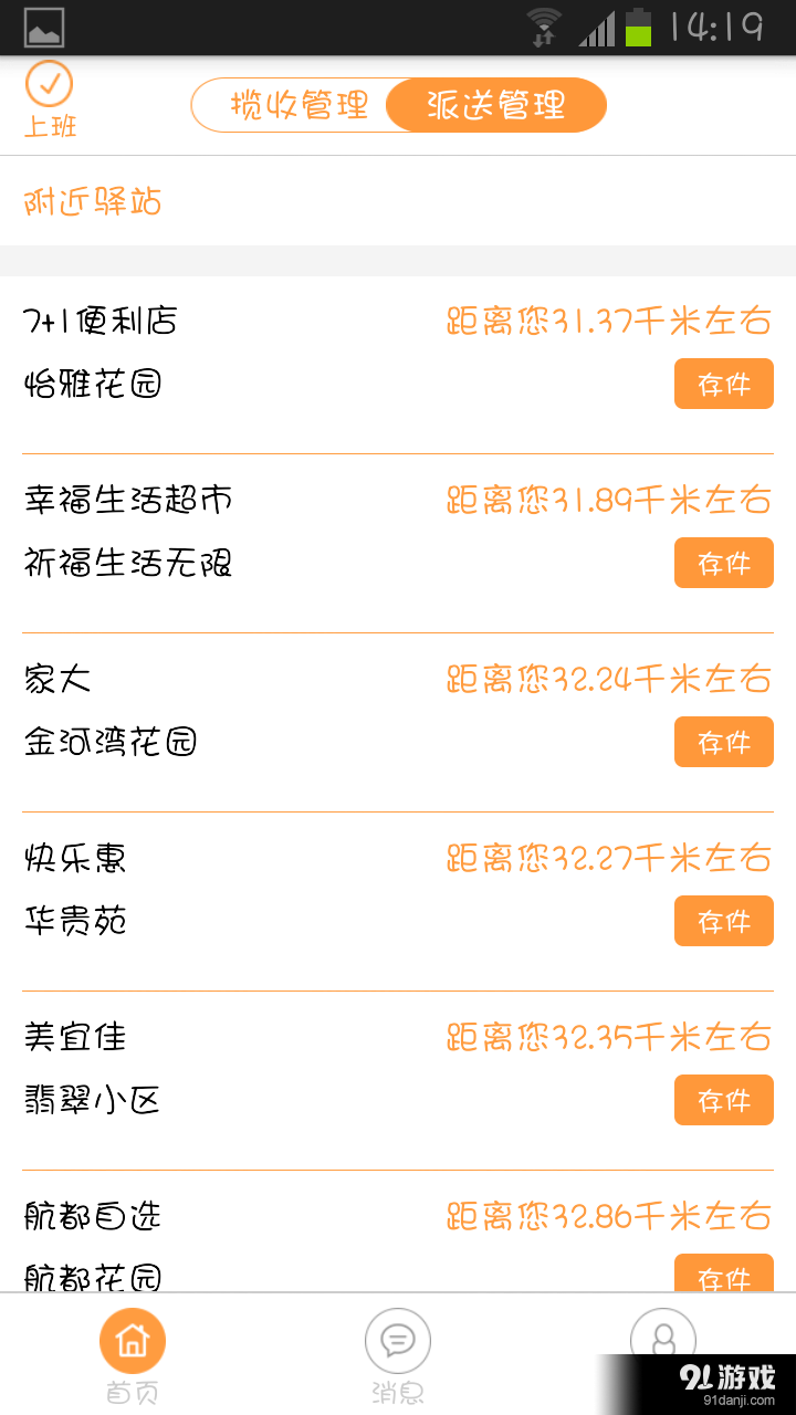 馬上收快遞員5