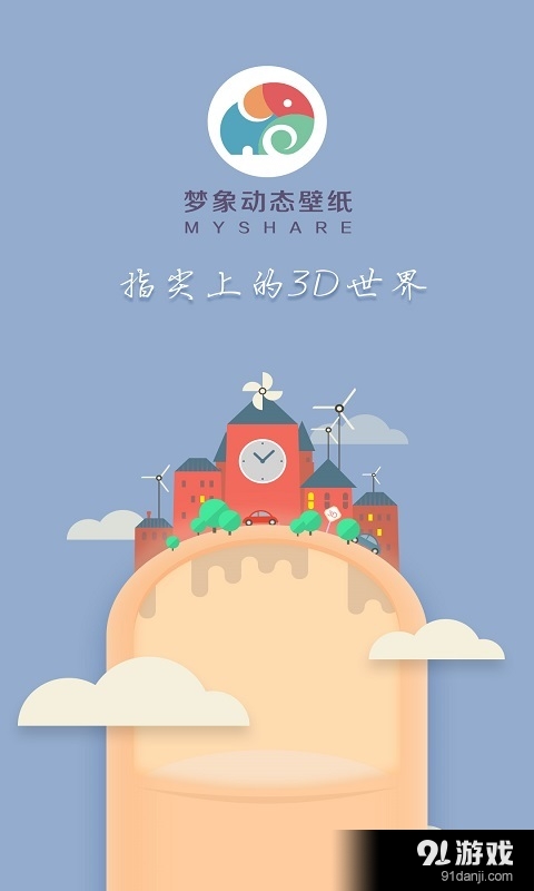 城市飛車：夢象動(dòng)態(tài)壁紙5