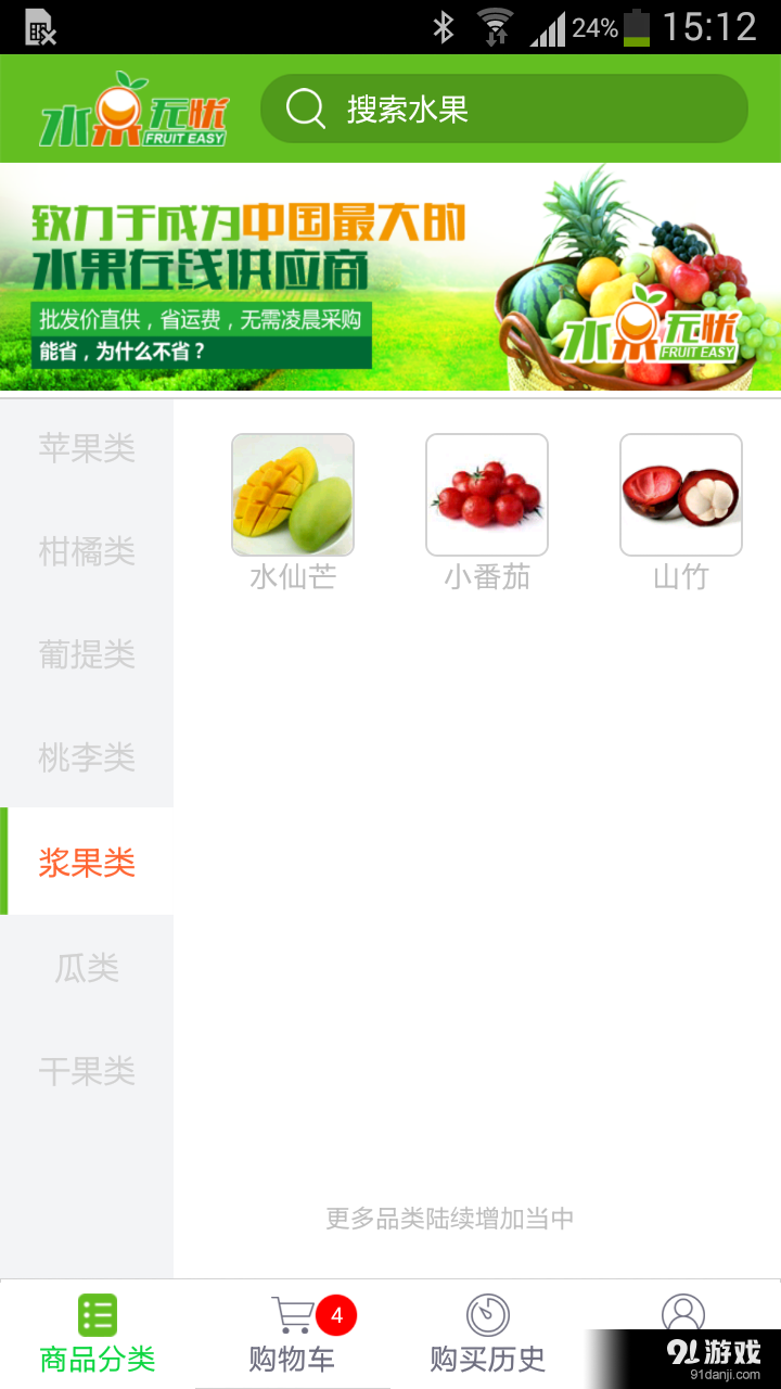 水果無(wú)憂1
