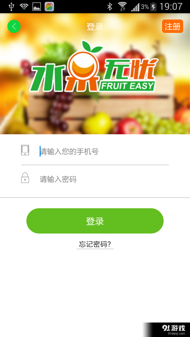 水果無(wú)憂5