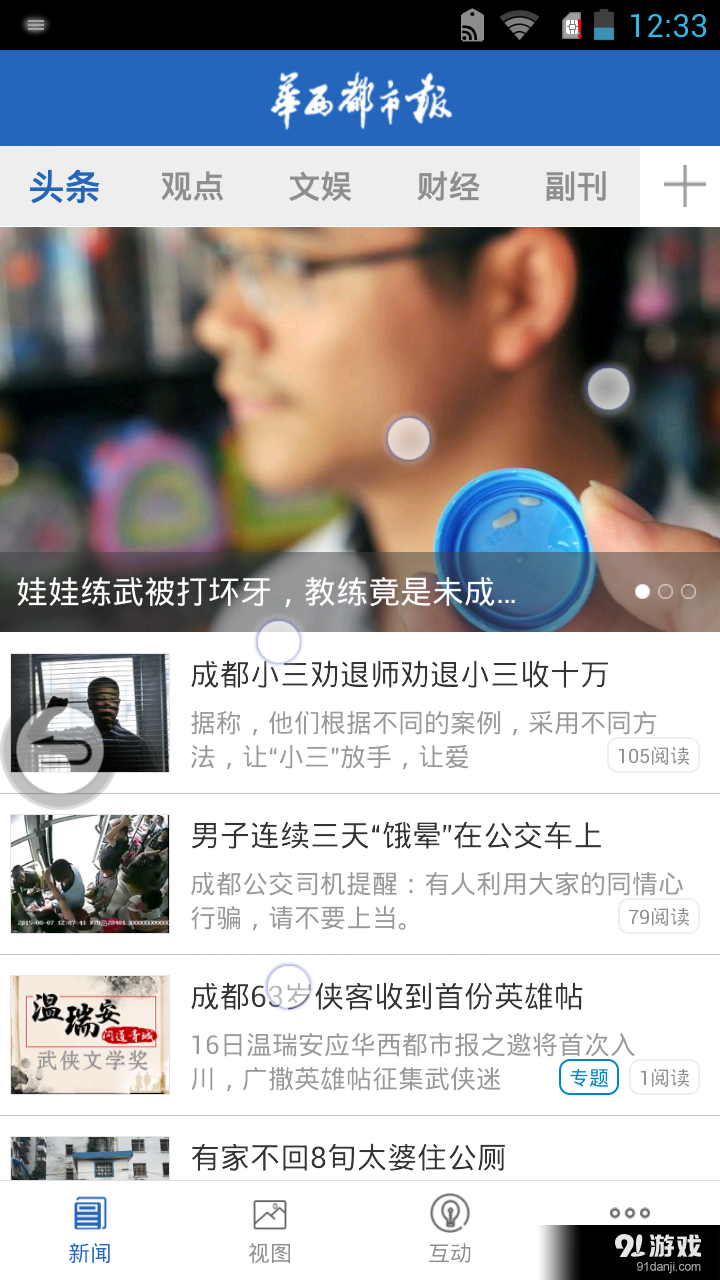 華西都市報(bào)3
