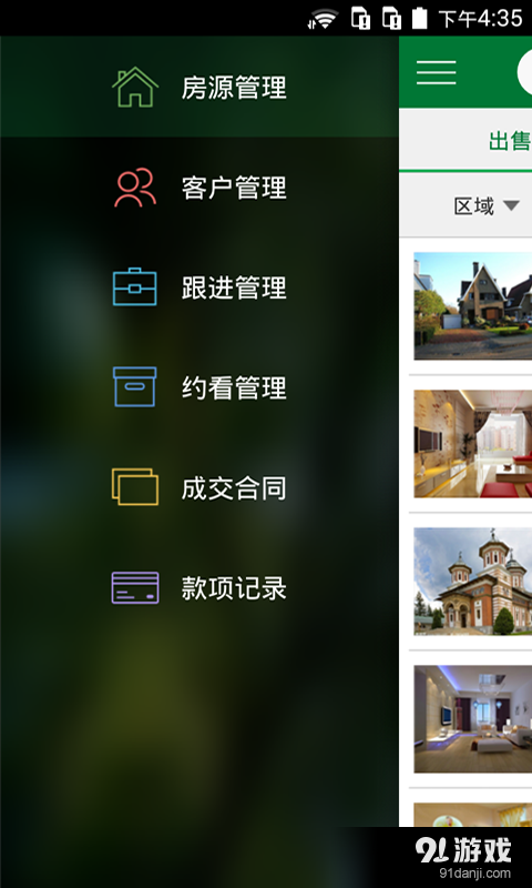 房管家2