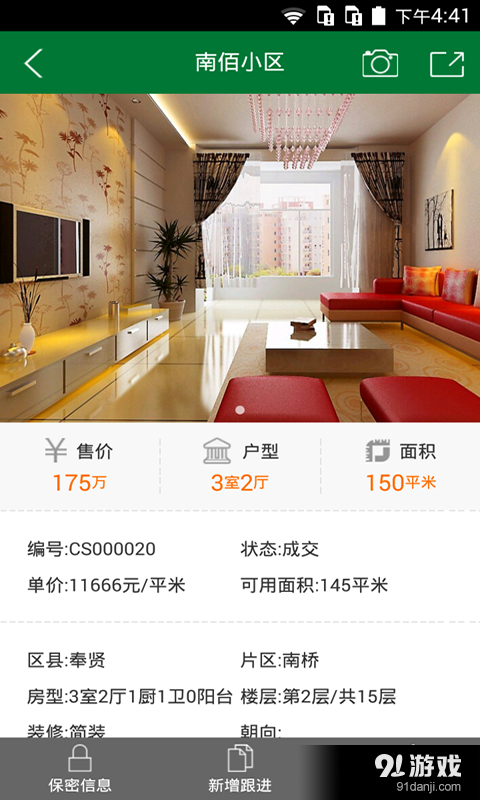 房管家4