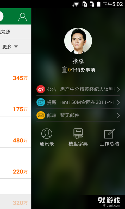 房管家3