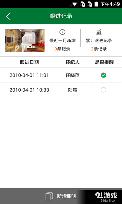房管家5
