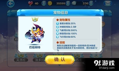 天天酷跑糖果惡魔和巴哈姆特對比分析