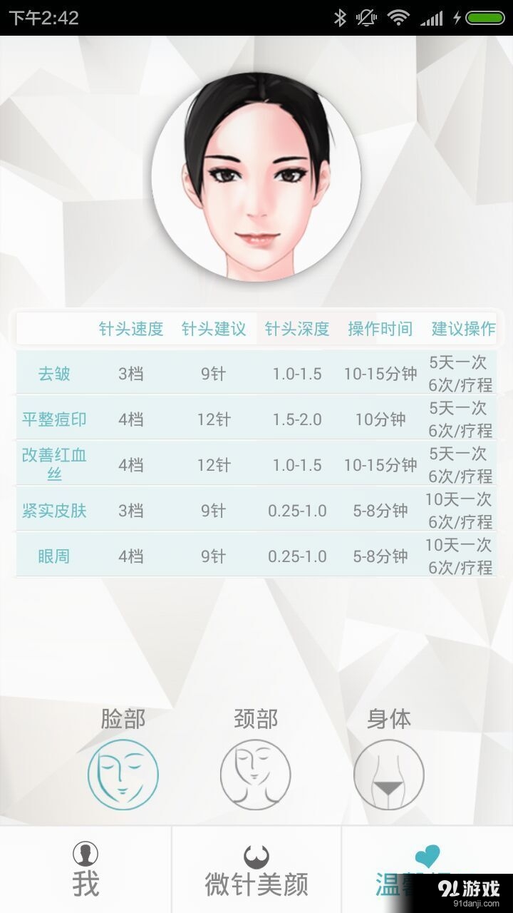 微針美顏1
