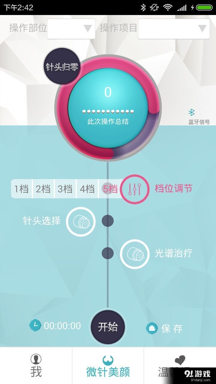 微針美顏2