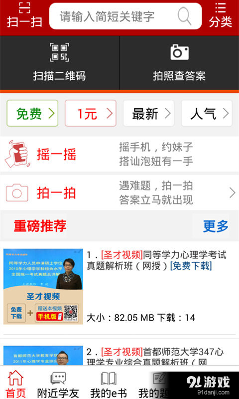 圣才電子書1