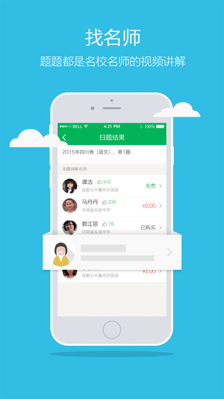 天天掃題3