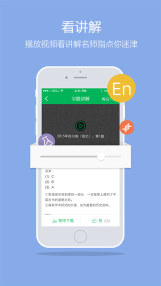 天天掃題4