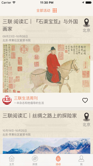 松果生活3