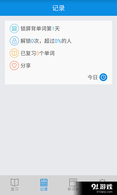 鎖屏背單詞2