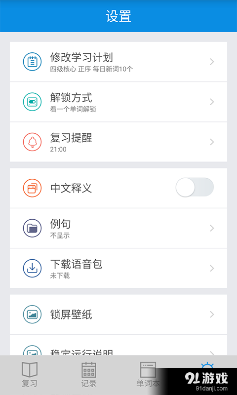 鎖屏背單詞4