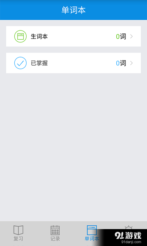 鎖屏背單詞3
