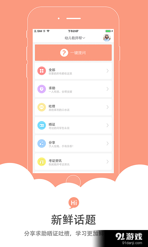 教師幫2